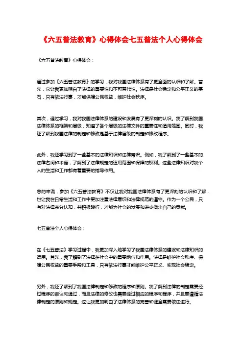 《六五普法教育》心得体会七五普法个人心得体会