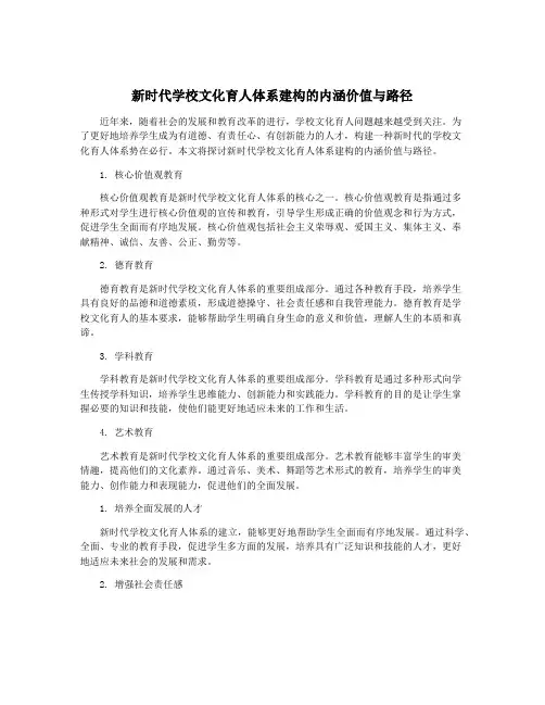 新时代学校文化育人体系建构的内涵价值与路径