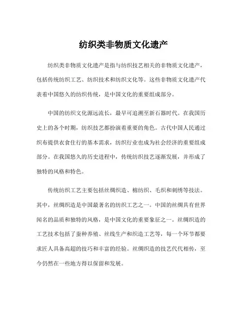 纺织类非物质文化遗产