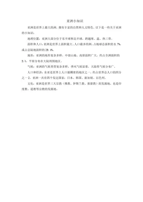 亚洲小知识