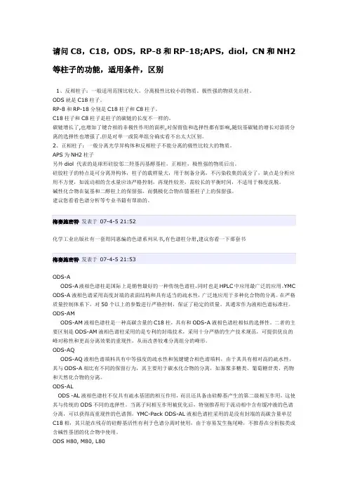 液相柱子
