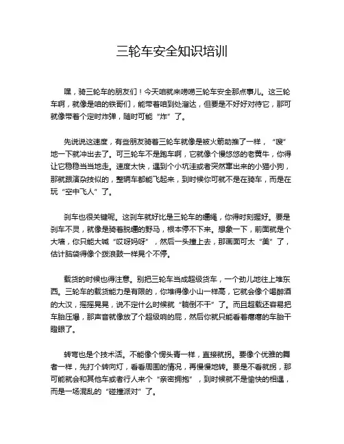 三轮车安全知识培训