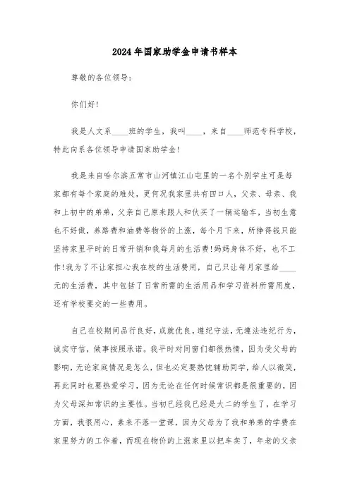 2024年国家助学金申请书样本(3篇)