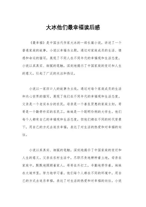 大冰他们最幸福读后感