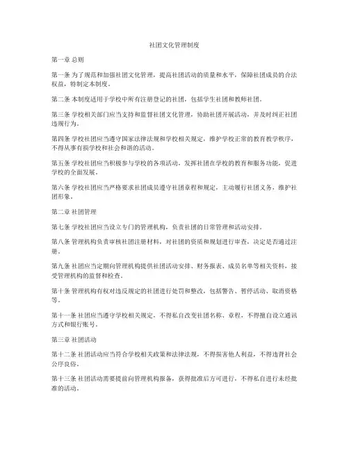 社团文化管理制度