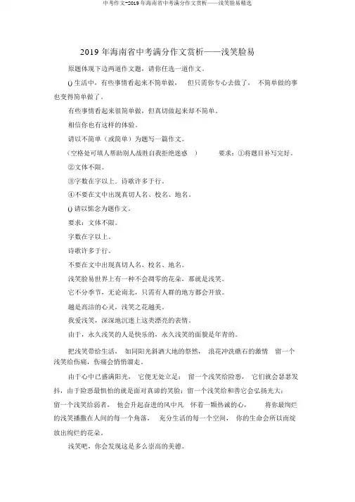 中考作文-2019年海南省中考满分作文赏析——微笑容易精品