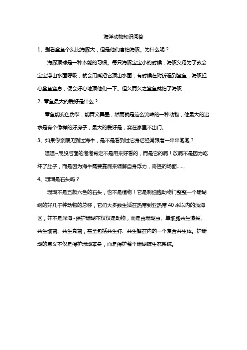 海洋动物知识问答