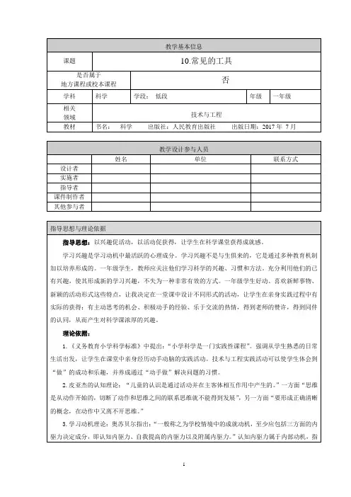 小学一年级科学《常见的工具》优秀教学设计