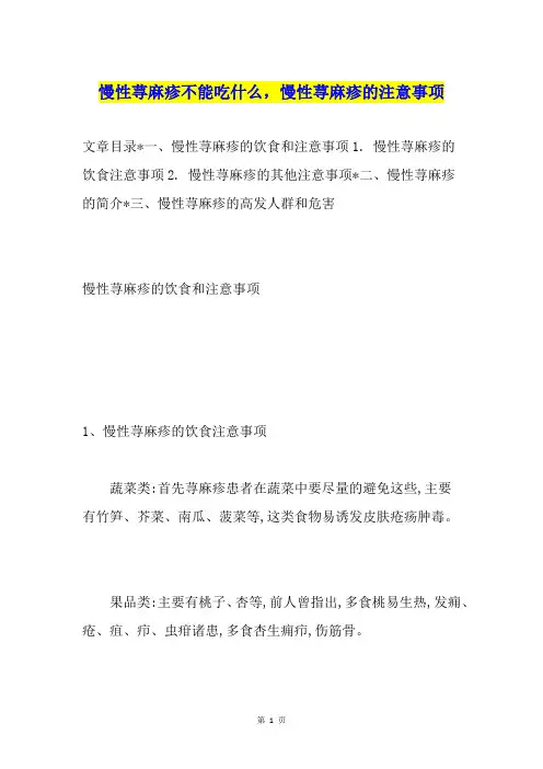 慢性荨麻疹不能吃什么,慢性荨麻疹的注意事项