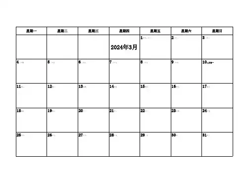 2024年日历表(3月--12月)excel
