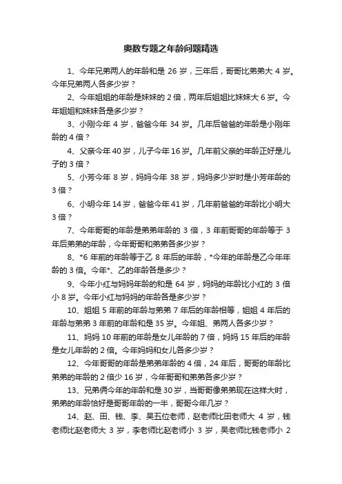 奥数专题之年龄问题精选