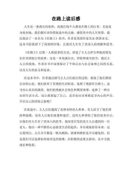 在路上读后感