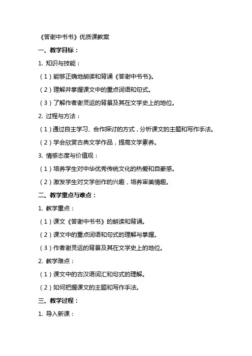 《答谢中书书》课教案