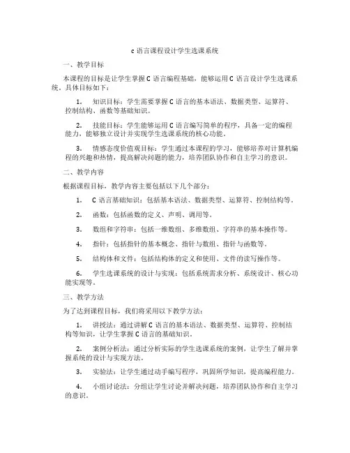 c语言课程设计学生选课系统