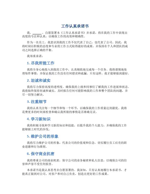 工作认真承诺书