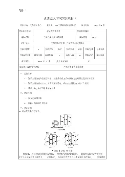 液力变矩器.pdf