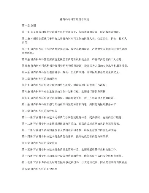 肾内科专科管理规章制度