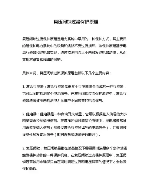 复压闭锁过流保护原理