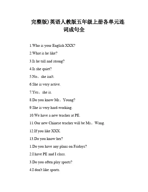 完整版)英语人教版五年级上册各单元连词成句全
