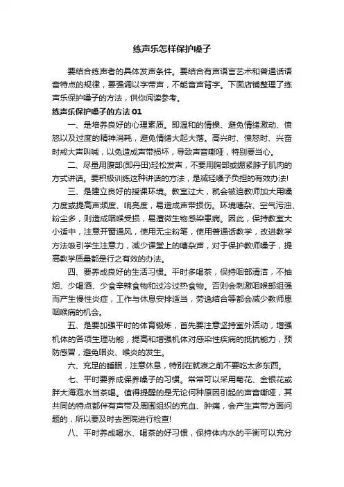练声乐怎样保护嗓子