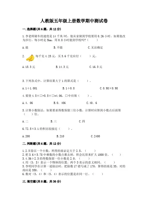 人教版五年级上册数学期中测试卷及完整答案(全优)