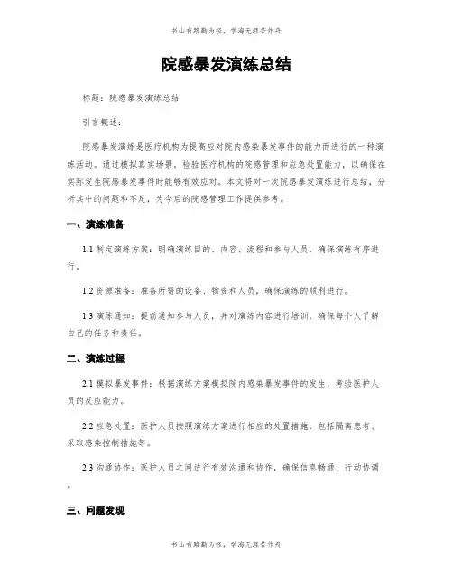 院感暴发演练总结