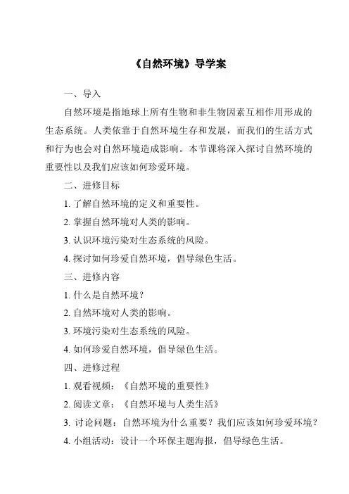 《自然环境核心素养目标教学设计、教材分析与教学反思-2023-2024学年初中历史与社会人教版新课程