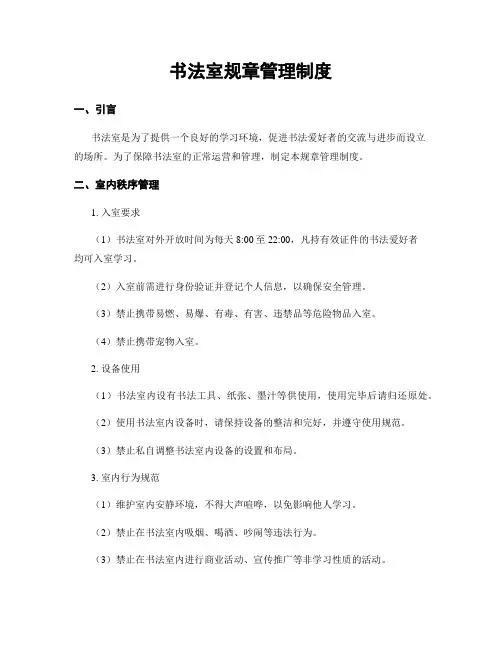 书法室规章管理制度