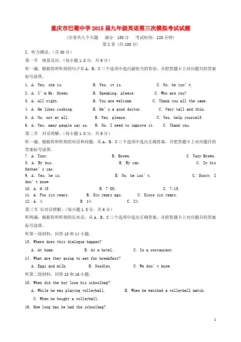 重庆市巴蜀中学2015届九年级英语第3次考试试题