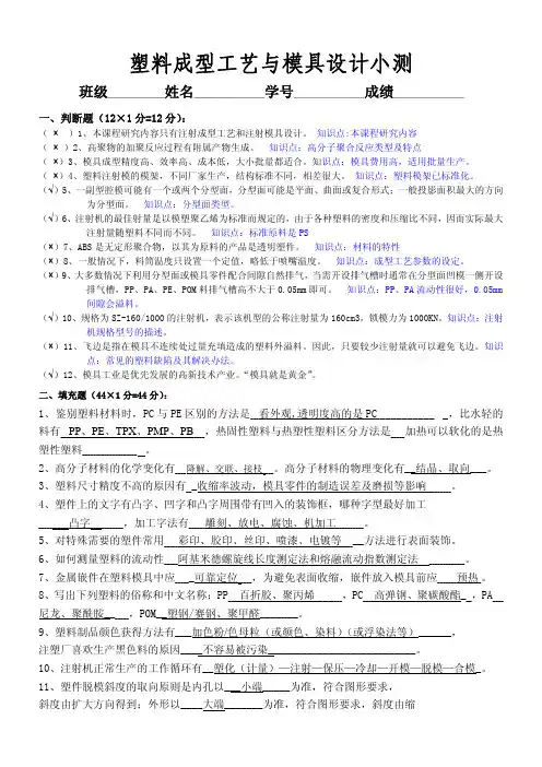 塑料注塑成型与模具设计小测试卷