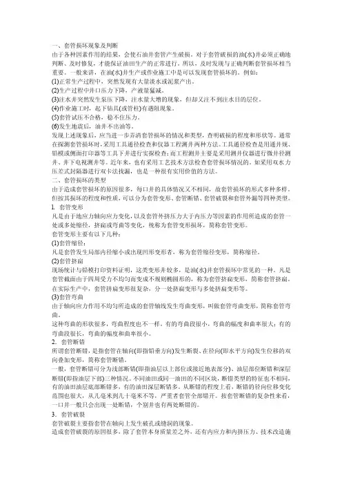 套管的损坏与现象