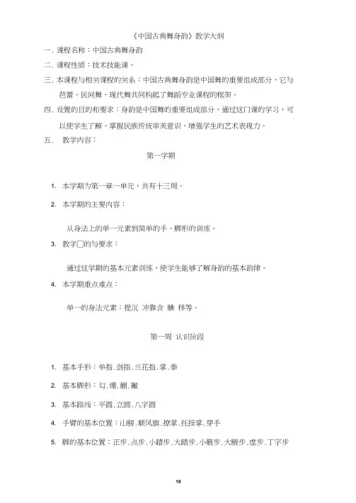 古典舞教学大纲