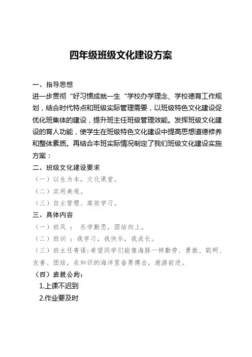 四年级级文化建设方案