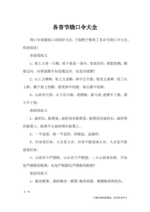 各音节绕口令大全_绕口令