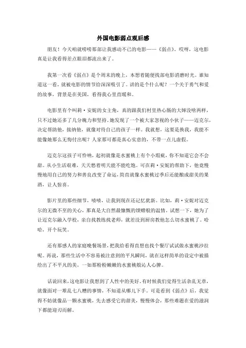 外国电影弱点观后感