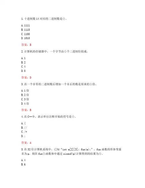 南开大学20秋《程序设计基础(上)》在线作业-2(参考答案)