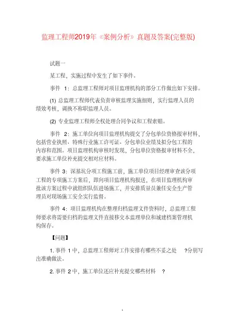 监理工程师2019年《案例分析》真题及答案(完整版)