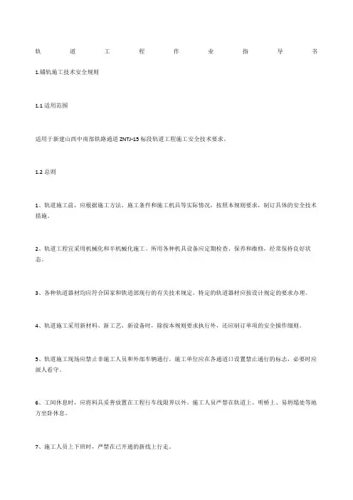 轨道工程作业指导书