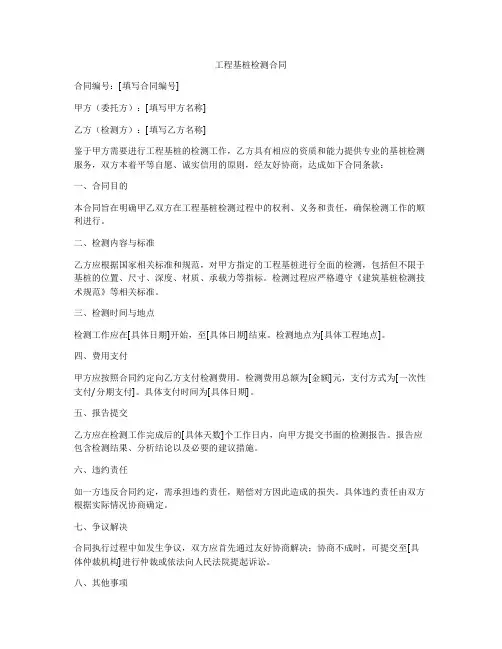 工程基桩检测合同