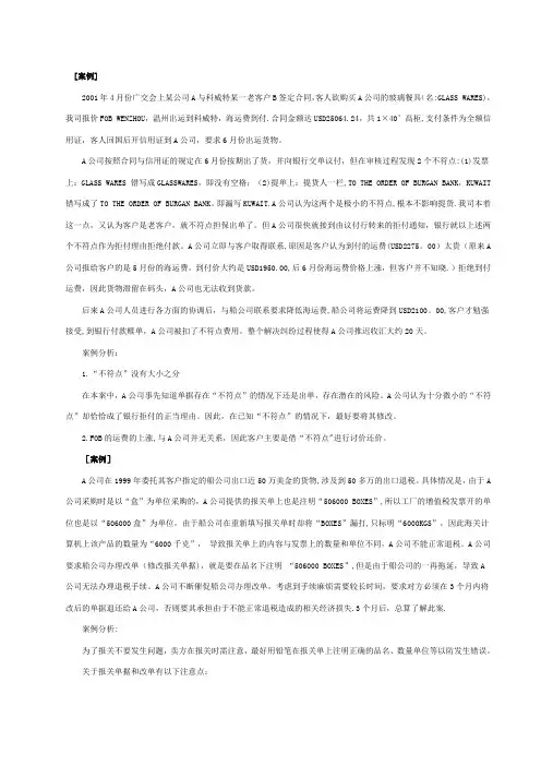 国际贸易实务案例分析题：出口合同的履行(含答案)