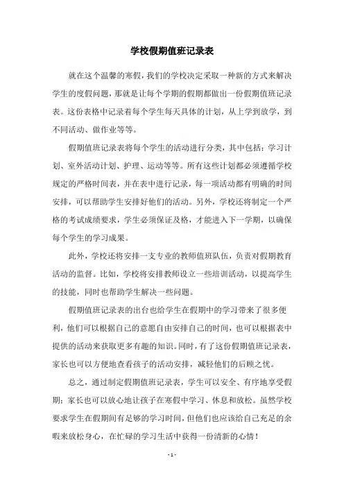 学校假期值班记录表