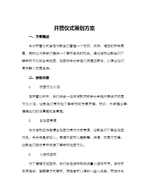 开营仪式策划方案