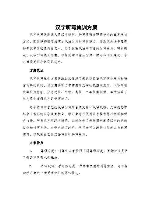 汉字听写集训方案