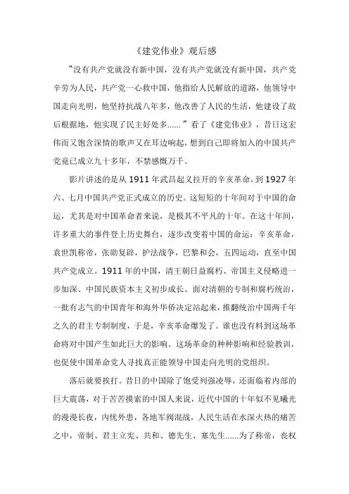 毛概课论文 建党伟业观后感