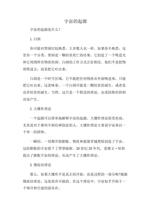 宇宙的起源