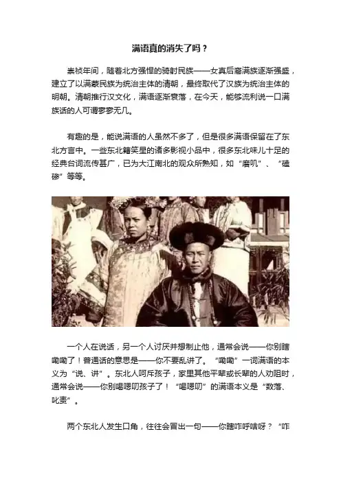 满语真的消失了吗？