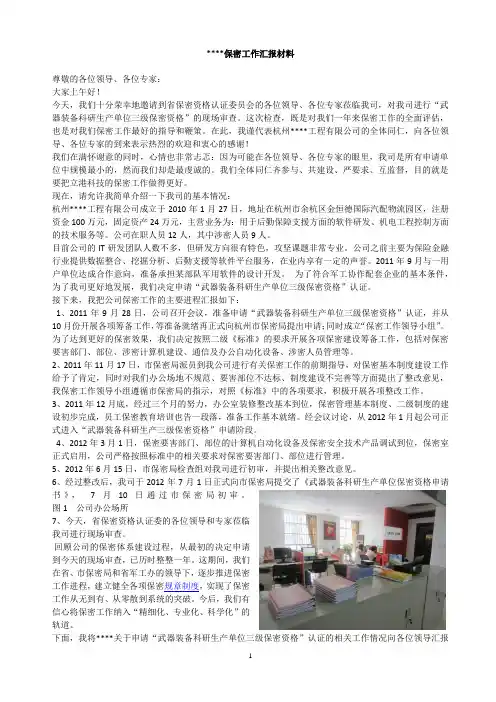 保密工作汇报材料