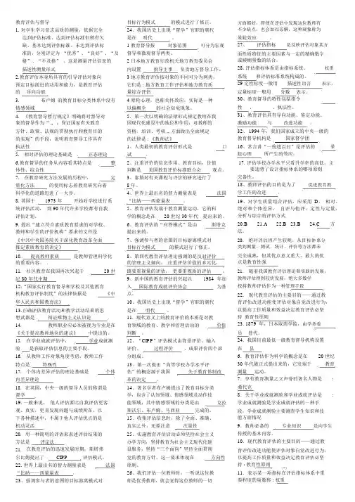 教育评估与督导