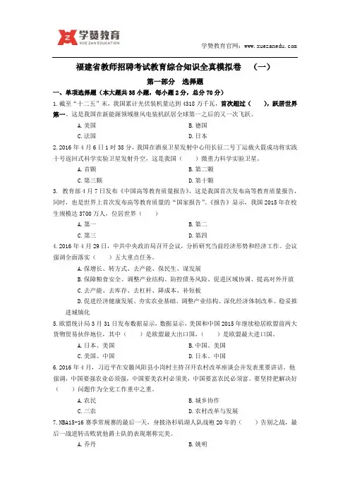 2018年福建省教师招聘考试教育综合知识全真模拟卷(一)