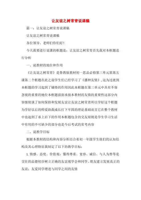 让友谊之树常青说课稿